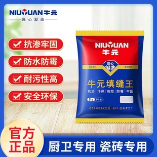 牛元填缝剂厨卫瓷砖防水瓷缝勾缝剂地砖美缝剂墙缝填缝料黑白直销