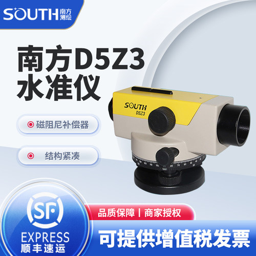 南方水准仪高精度工程测量自动安平水平仪室外全套32倍测绘超平仪