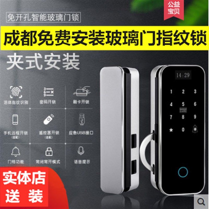 成都安装玻璃门指纹锁免开孔办公室智能电子密码锁双开门考勤门禁