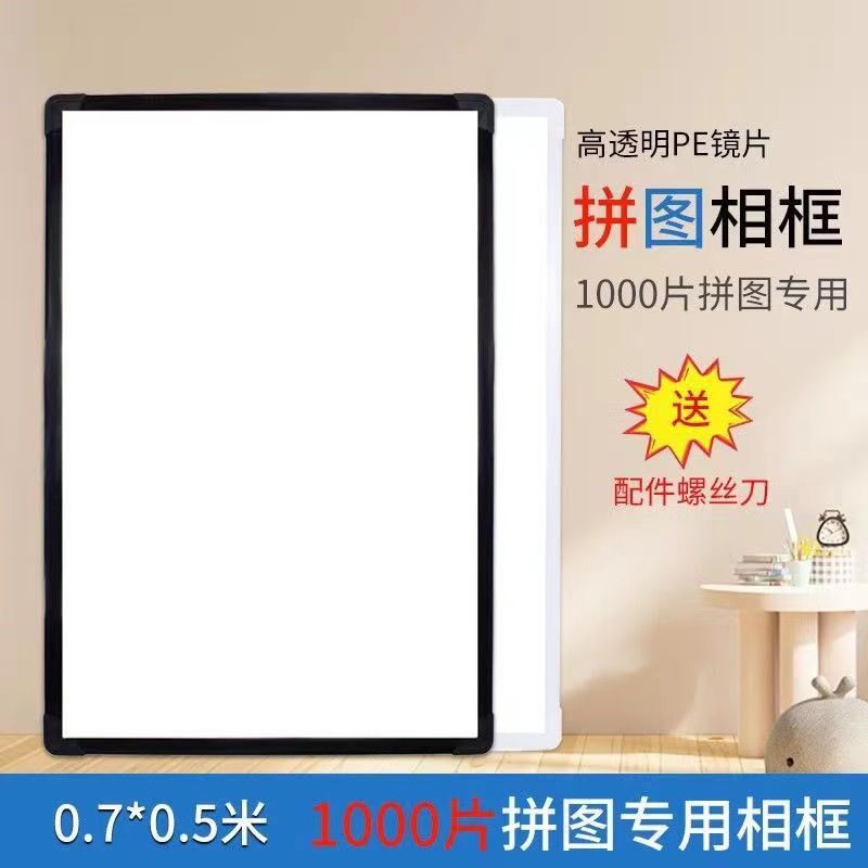 拼图相框裱框7050厘米通用框架1000片裱框挂墙大尺寸空框拼图