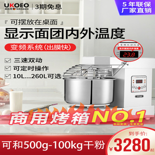 25公斤 UKOEO 高比克A10双速双动和面机搅拌揉面打面机商用10