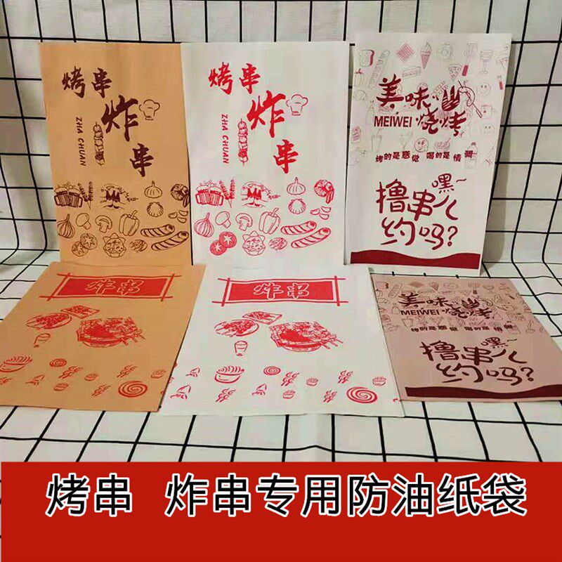 定制大号炸串烤串防油纸袋一次性小吃打包袋炸串袋子烧烤撸串包装