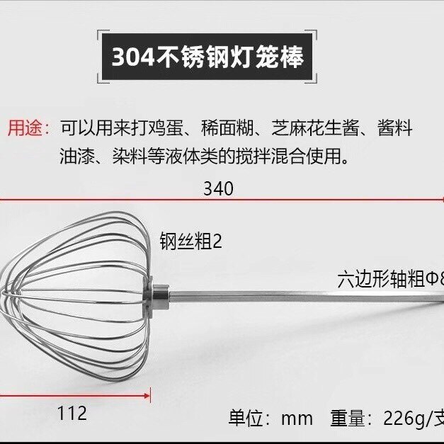 商用灯笼棒打蛋头电钻搅拌棒加长304不锈钢