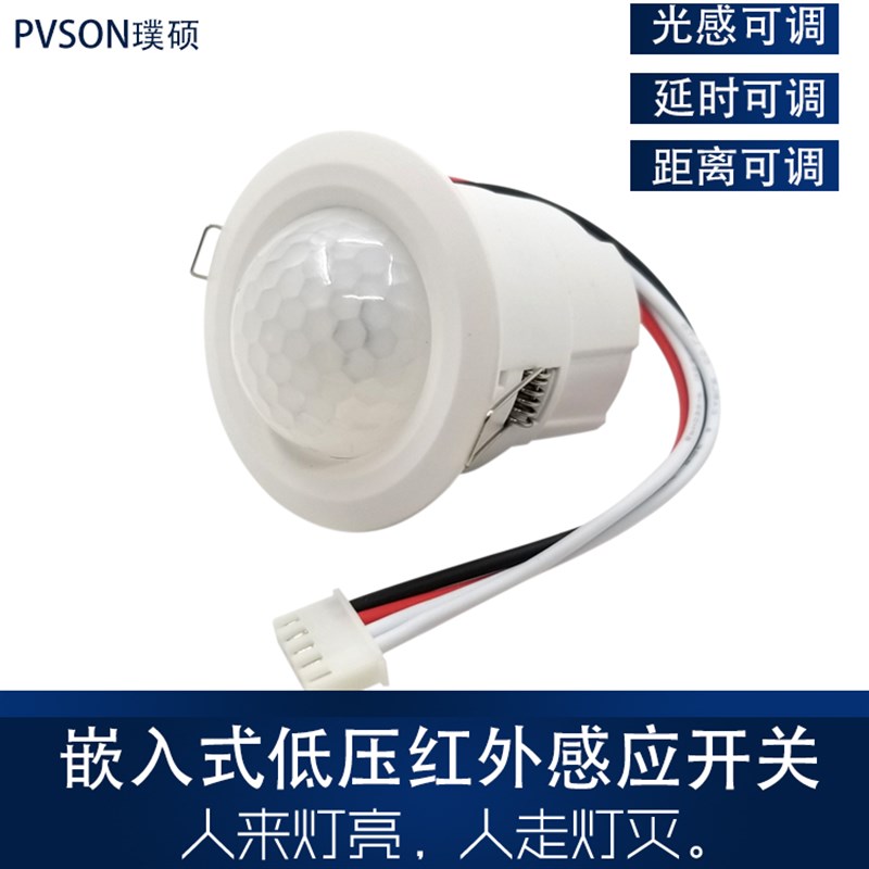 嵌入式红外感应开关低压红外控制模块智能感应通断开关12V24V