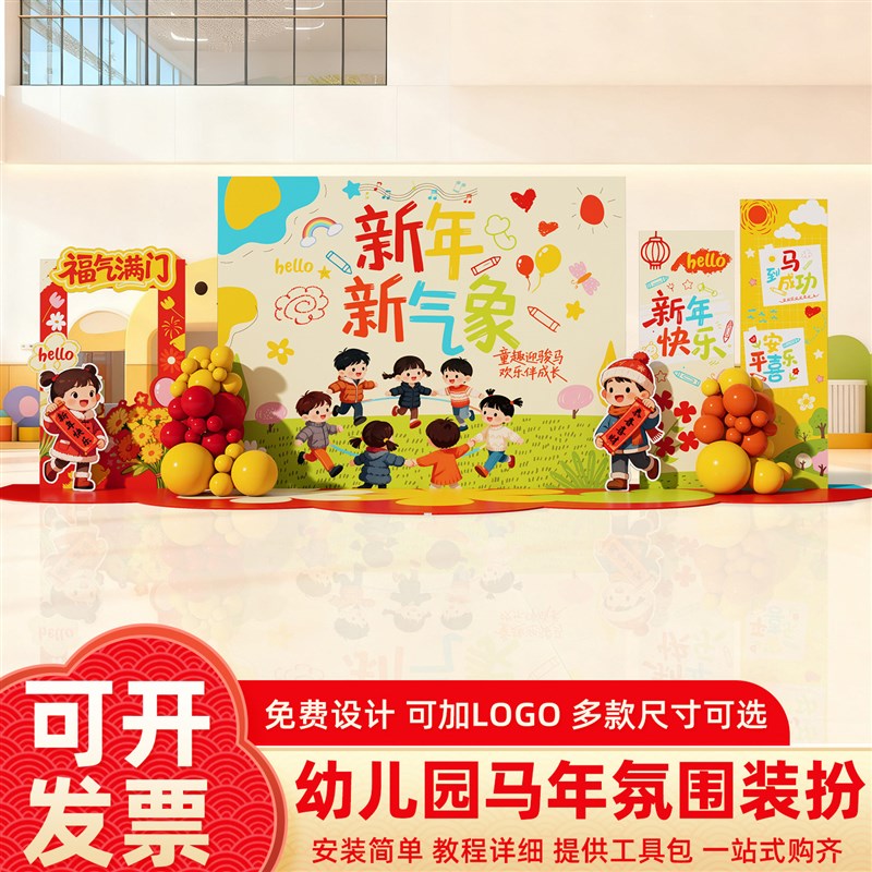 2026元旦新年装饰氛围幼儿园教室演出晚会舞台布置场景kt板背景墙