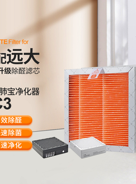 适配远大车载空气净化器肺保滤芯过滤网FC1/FC2/FC3车用耗材