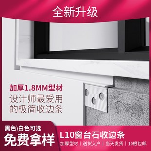 窗台石收边条铝合金收边线油漆腻子预埋防开裂型材悬浮吊顶收口条