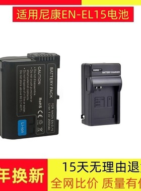 EN-EL15电池充电器适用尼康微单反Z5Z7 Z6IID7500D7200D7100D850
