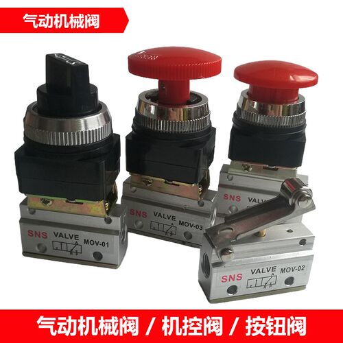 气动机械阀MOV-02 手动滚轮式开关旋钮按钮式开关JM-06 MV-09机械