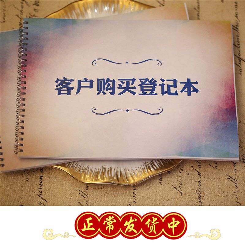 A4客户购买产品登记记录本册商品销售明细登记簿仓库出库建材本子