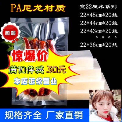 宽22*45cm*20丝尼龙真空食品袋烟台芝罘区红枣海鲜塑料高温包装袋