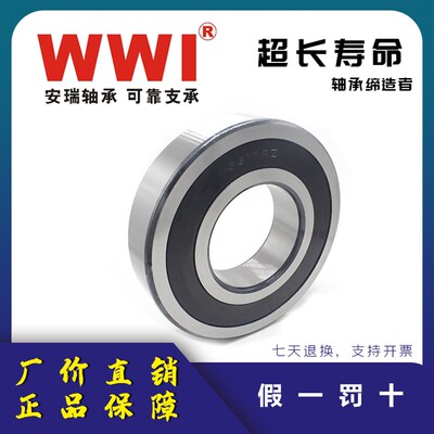 WWI安瑞电机精密轴承 6210 6211 6212 6213 6214-ZZ 2RZ高速 静音