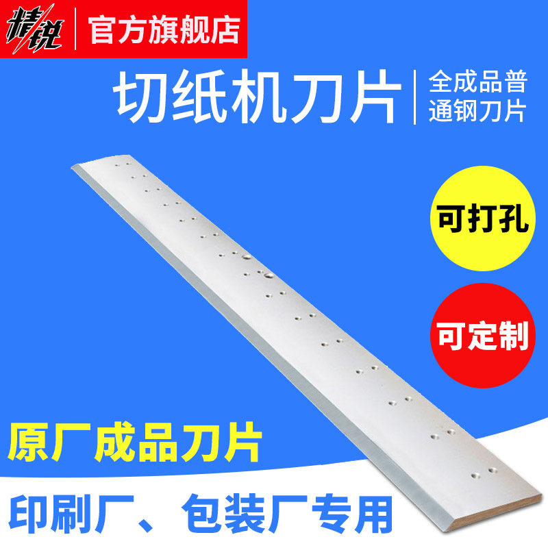 切纸机刀片普钢高速钢锋钢920115137华岳国望戴氏成品刀片爱凯斯