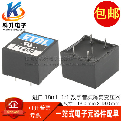 P1200进口插件600欧 1:1 50Hz-10kHz 18MH数字音频信号隔离变压器