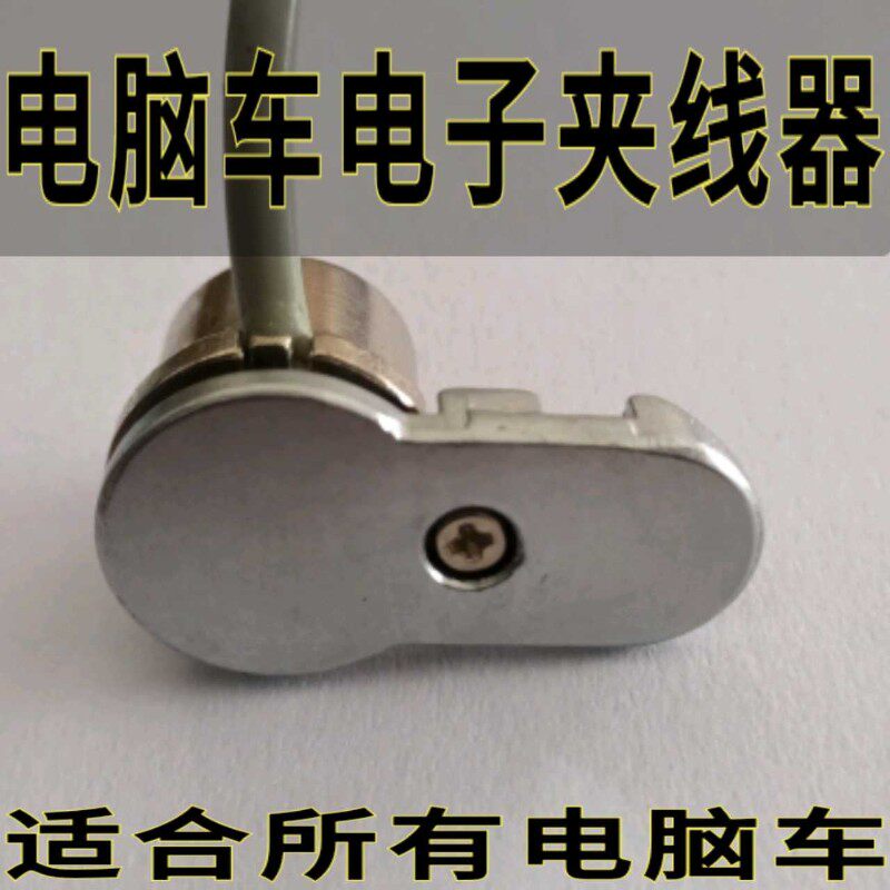 2516电子夹线器电脑同步车电脑平车通用吸线器剪线器厚料缝纫机配