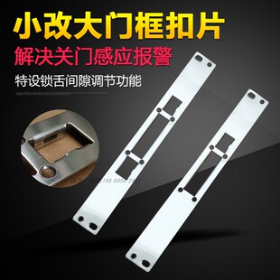 防盗门指纹锁衬板不锈钢转换条导向片套板小锁体改大霸王门框扣片
