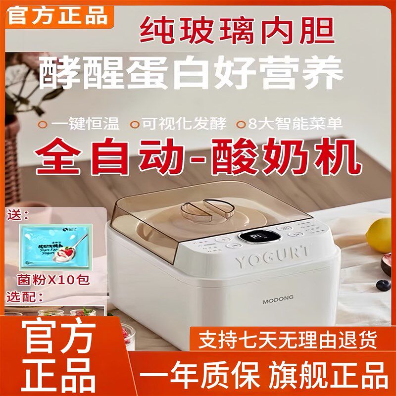 摩动酸奶机全自动小型家用酸奶发酵一体机纳豆甜米酒发酵烹饪机