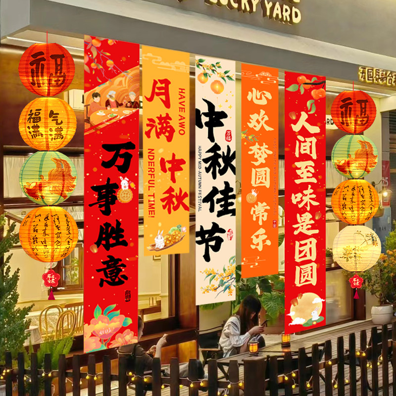 中秋节挂布条幅场景氛围布置装饰八月十五橱窗门店面活动拍照打卡,节庆用品/礼品,节日装扮用品,淘宝优惠券,粉丝福利购,淘宝优惠卷