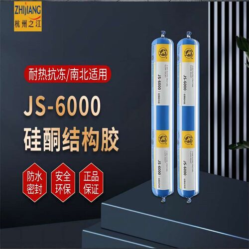 杭州之江金鼠JS6000建筑外墙幕墙密封玻璃结构胶中性硅酮耐候防水