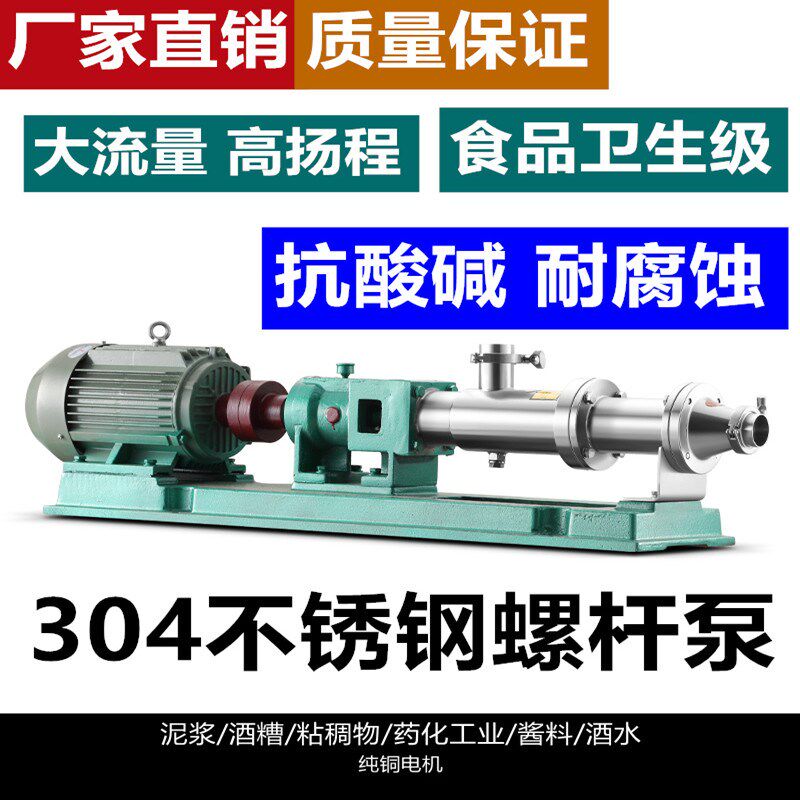 螺杆泵旋304不锈钢自吸浓泥浆污输送耐腐蚀增压抽油酒水药化工业