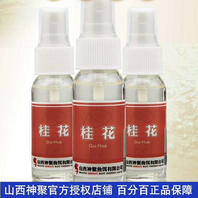 山西神聚桂花香精黑坑鲫鱼鲤鱼饵料添加剂肥水臭底钓鱼小药促食剂