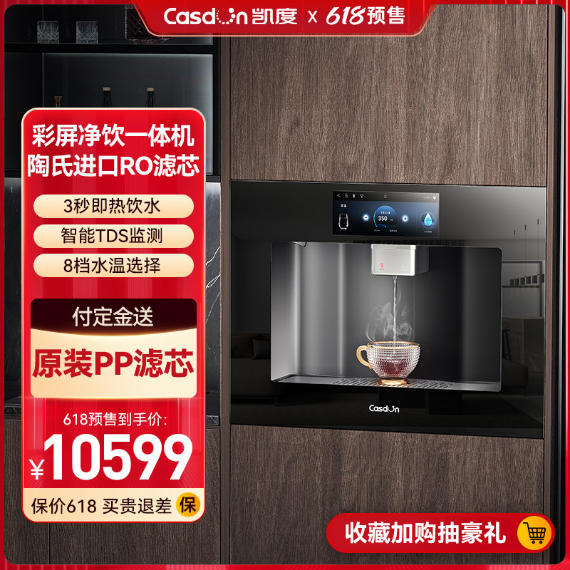 凯度Z9嵌入式直饮水机净水器家用RO反渗透过滤器管线机即热净饮机,厨房电器,净水器,淘宝优惠券,粉丝福利购,淘宝优惠卷