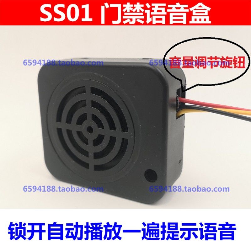 门禁系统 电磁锁门已开推门拉门开门语音提示器 迎宾门禁语音盒