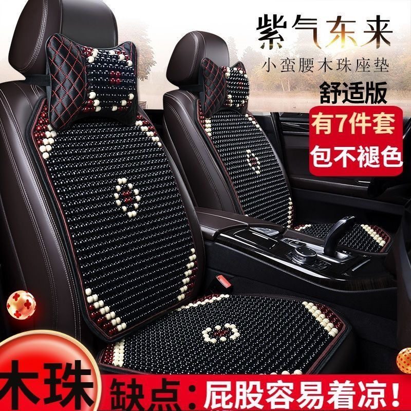 汽车坐垫单片木珠凉垫夏季透气单个屁屁垫夏天珠子三件套通用座垫