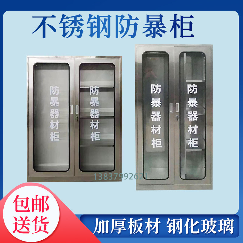 304不锈钢防暴器材柜学校幼儿园安保器材全套反恐装备存放柜箱子,商业/办公家具,灭火箱/消防柜/应急物资柜,淘宝优惠券,粉丝福利购,淘宝优惠卷