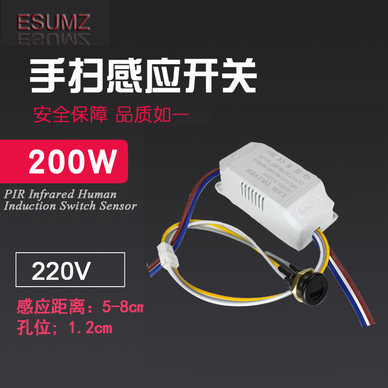 分体式220V手扫感应开关 手势挥手亮灯开关橱柜衣柜感应器开关