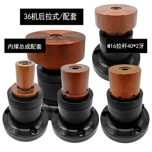 36机/46机40*2牙配套后拉式内撑英制牙内撑总成常用内撑夹头