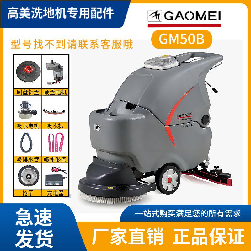 高美洗地机配件GM50B刷盘针盘吸水电机吸水胶条吸水管充电器轮子