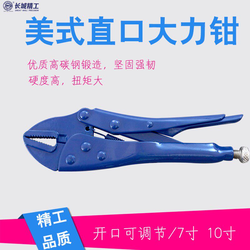 长城精工大力钳多功能圆口带刃c型大力钳直口平头固定钳子7寸10寸