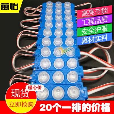 双面灯箱背光源防水透镜模组3030LED侧打灯注塑发光字1.5W大功率