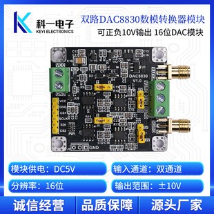 DAC8830模块 双路两通道16位数模转换器DAC模块 0-5V 0-10V 10V