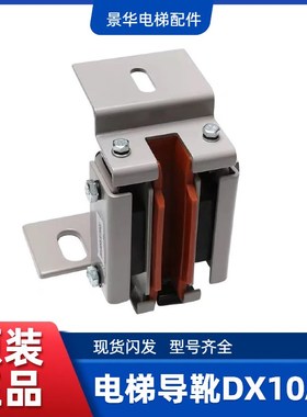 河北东方富达滑动导靴DX10A DX5 DX12 DX16 DX17 DX20 DX26 DX27