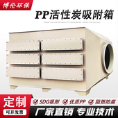 PP二级活性炭环保SDG吸附干式 置 化学过滤箱酸雾净化器除臭通风装