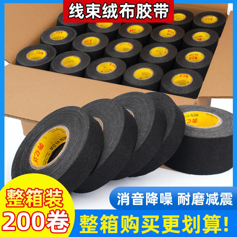 汽车线束绒布胶带发动机隔热汽车异响消除捆绑植绒电工胶布