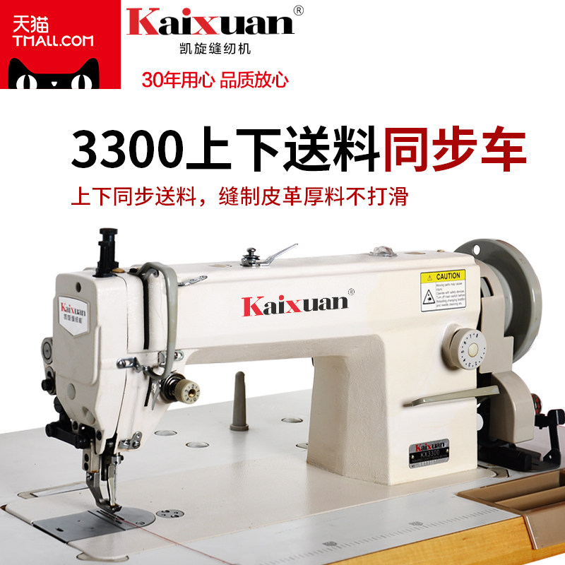 凯旋3300工业电动上下送料双同步车皮革厚料DY针车缝纫机伺服整套