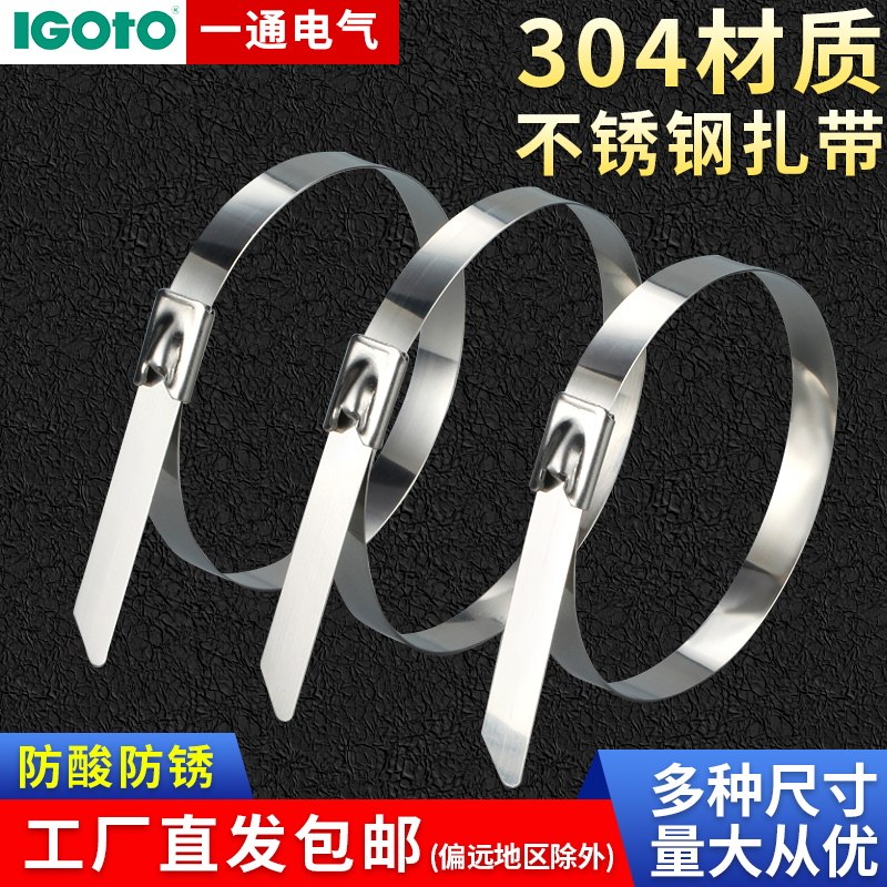 304不锈钢扎带10MM宽船用扎带电缆线捆扎带铁丝固定扣广告牌扎带