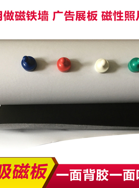 磁力软铁布磁性广告展板底板公告栏背胶磁铁照片墙吸铁石带胶墙贴