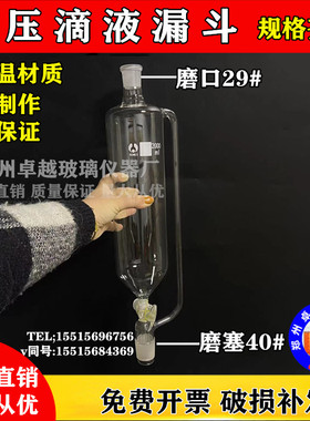 恒压分液漏斗2L/29#*40# 玻璃反应釜配件恒压滴液漏斗2000ML 漏斗