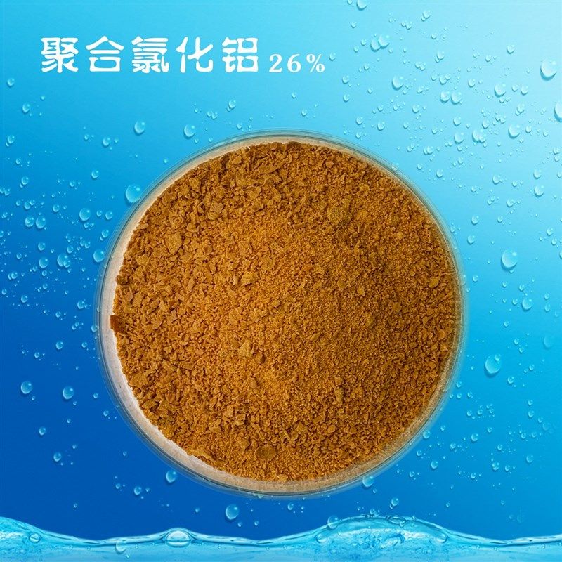 聚合氯化铝PAC污水处理净水剂泳池水质沉淀剂