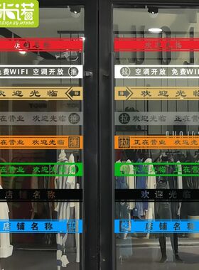 公司定制店名防撞腰线贴纸饭店银行欢迎光临门条玻璃贴静电磨砂贴