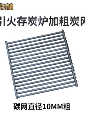 梵帝赫商用养碳炉加粗碳网商用引火桶存炭炉配套炭网