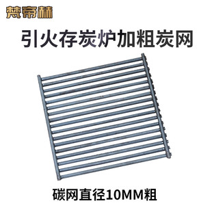 梵帝赫商用养碳炉加粗碳网商用引火桶存炭炉配套炭网
