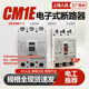 CM1E电子式 250A 塑壳断路器电流可调三相智能空气开关3P空开125A
