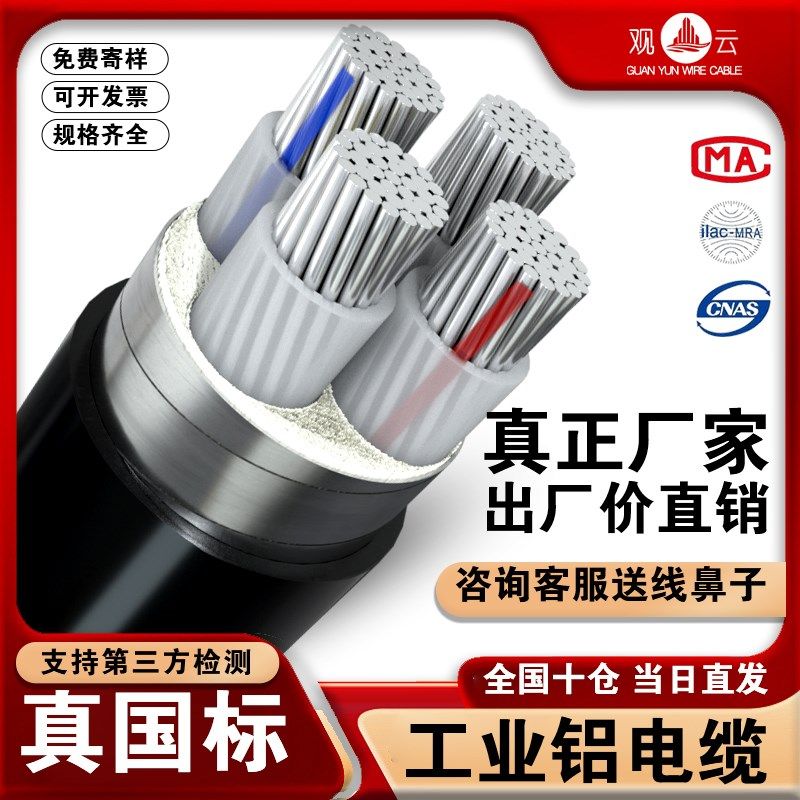 国标铝芯电缆线4芯 35 50 120 185 240 300平方三相四芯电缆铝线