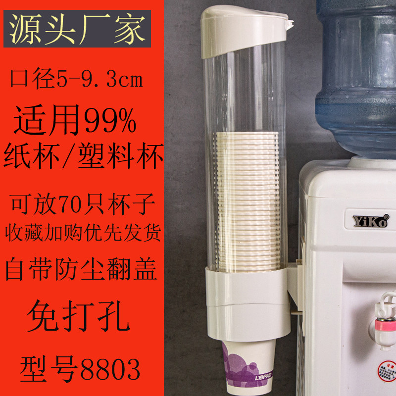 大口径一次性杯子架自动取杯器酒店餐厅饭店纸杯水杯塑料杯免打孔