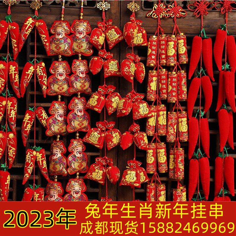 新年装饰2023过年鞭炮辣椒挂串福袋挂饰乔迁兔年福字挂件春节布置